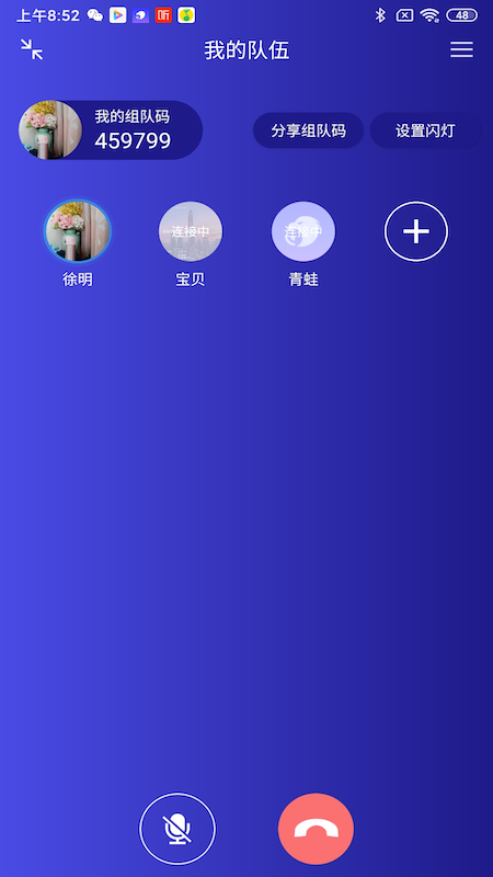 答鷹(智能頭盔)截圖3