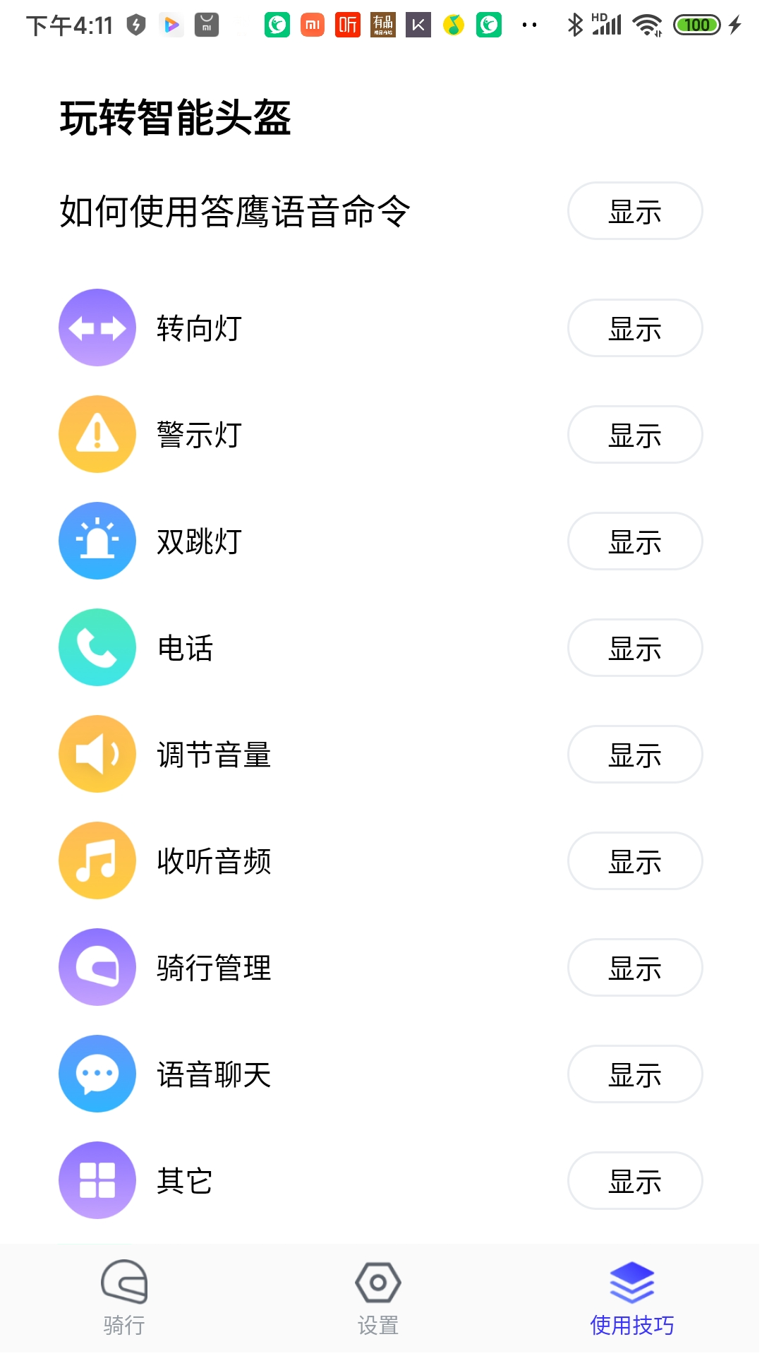 答鷹(智能頭盔)截圖4