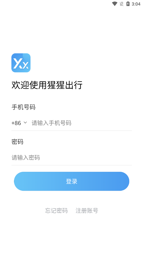 猩猩出行打車截圖1