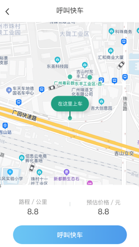 猩猩出行打車截圖2