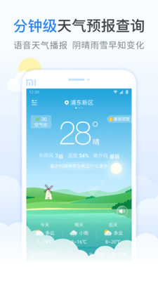 檸檬天氣預(yù)報截圖1