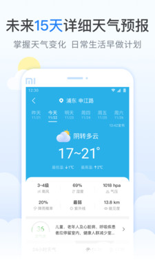 檸檬天氣預(yù)報截圖2