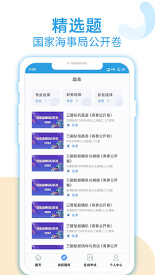 幸福海員通(海員培訓(xùn))截圖1