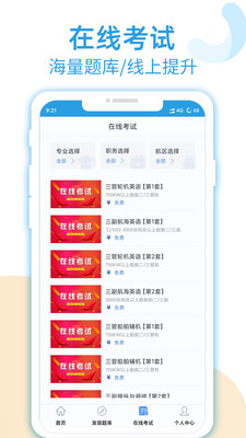 幸福海員通(海員培訓(xùn))截圖2