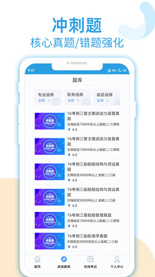 幸福海員通(海員培訓(xùn))截圖3