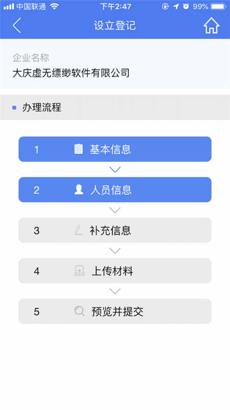 河南掌上登記(工商營業(yè)辦理)截圖1