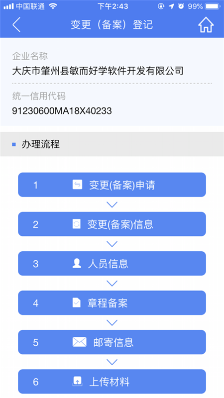 河南掌上登記(工商營業(yè)辦理)截圖2
