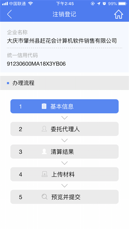 河南掌上登記(工商營業(yè)辦理)截圖3