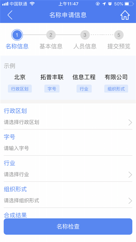 河南掌上登記(工商營業(yè)辦理)截圖4
