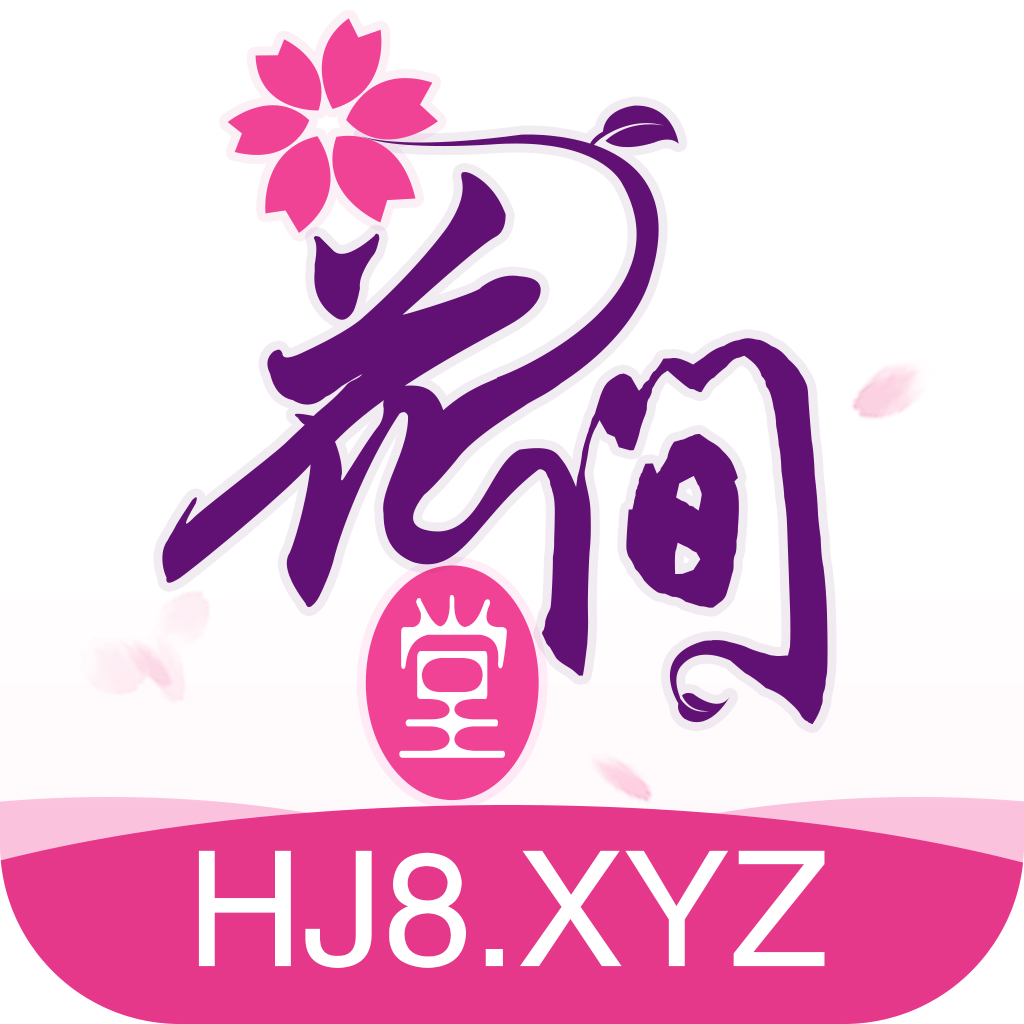 花間堂直播