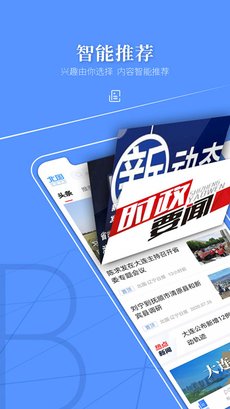 北國新聞客戶端截圖1