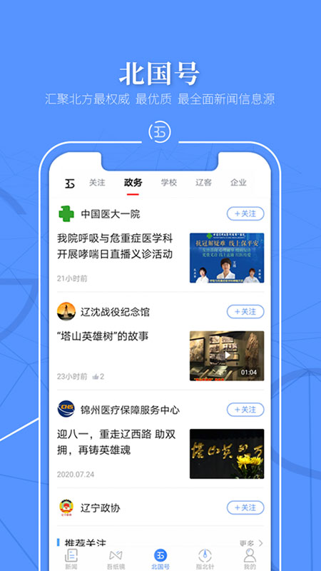北國新聞客戶端截圖3