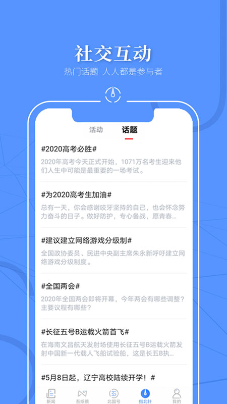 北國新聞客戶端截圖4