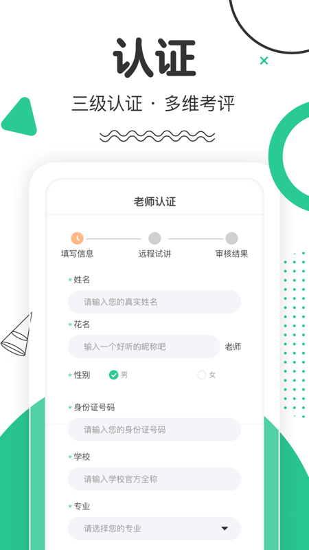 口才喵老師端截圖1