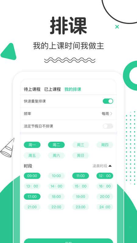 口才喵老師端截圖2
