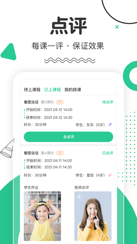 口才喵老師端截圖4