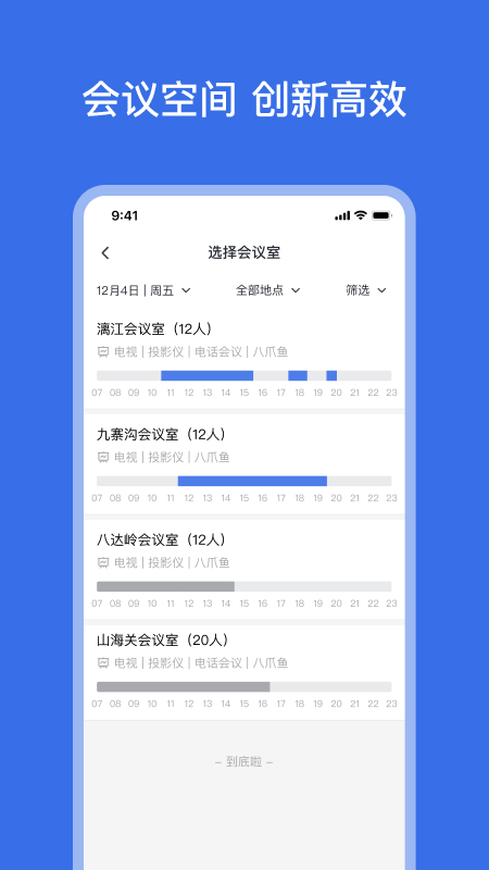 網(wǎng)易靈犀辦公app截圖2