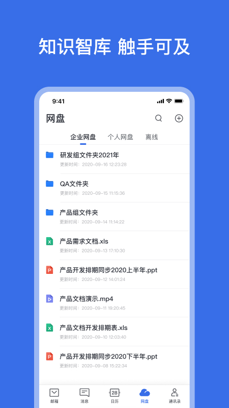 網(wǎng)易靈犀辦公app截圖3