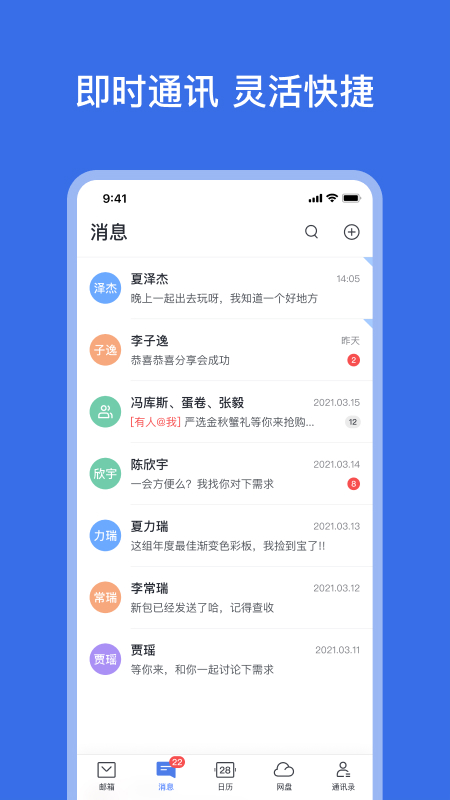 網(wǎng)易靈犀辦公app截圖4
