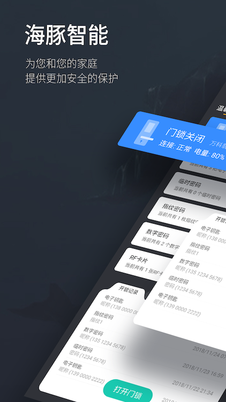 海豚智能家居截圖1