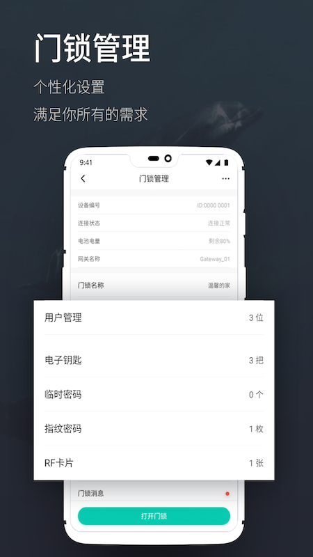 海豚智能家居截圖3