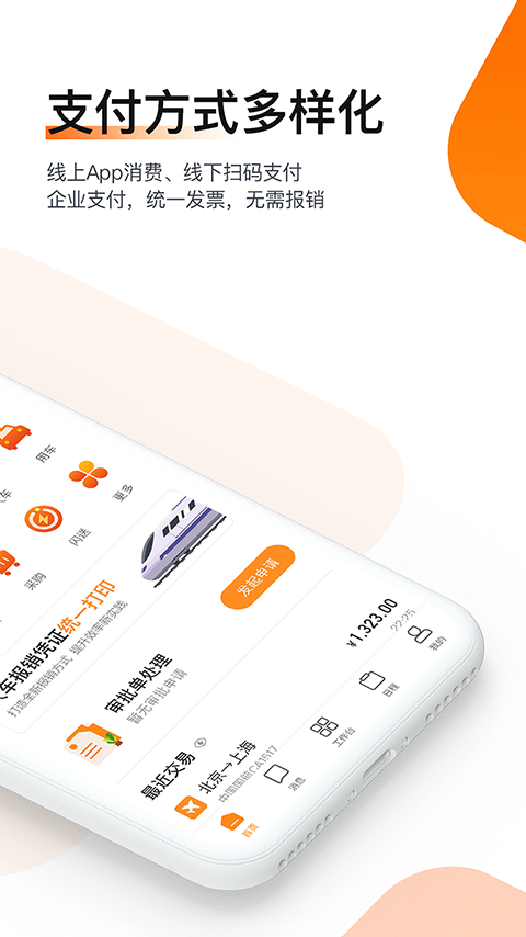 分貝通(企業(yè)錢包)截圖2