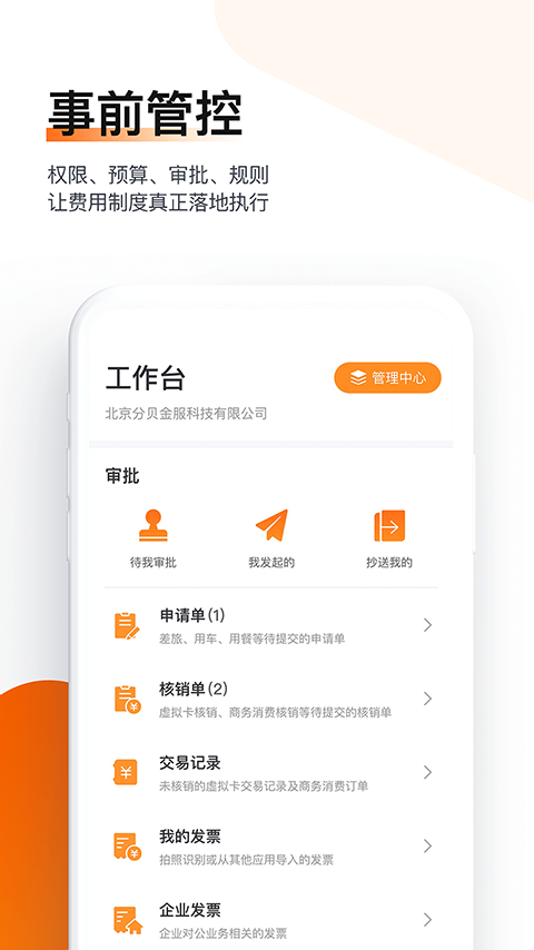 分貝通(企業(yè)錢包)截圖3