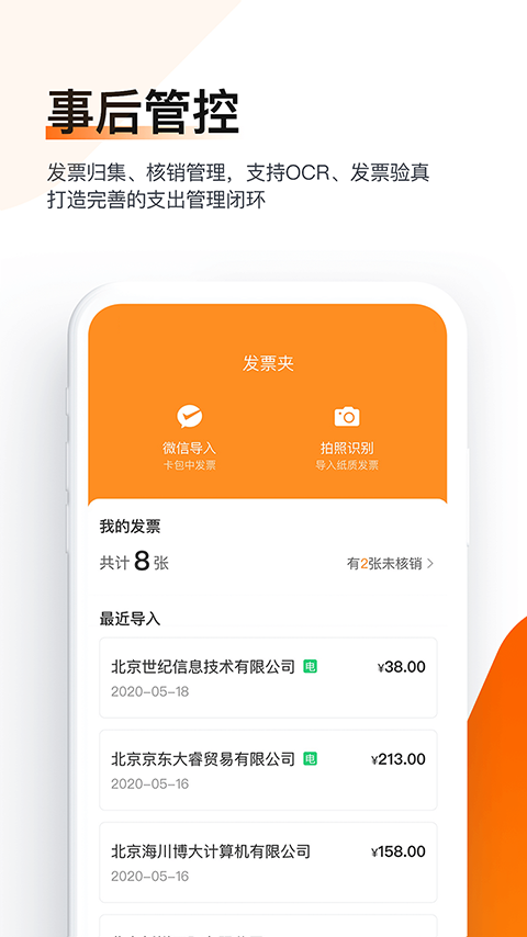 分貝通(企業(yè)錢包)截圖4