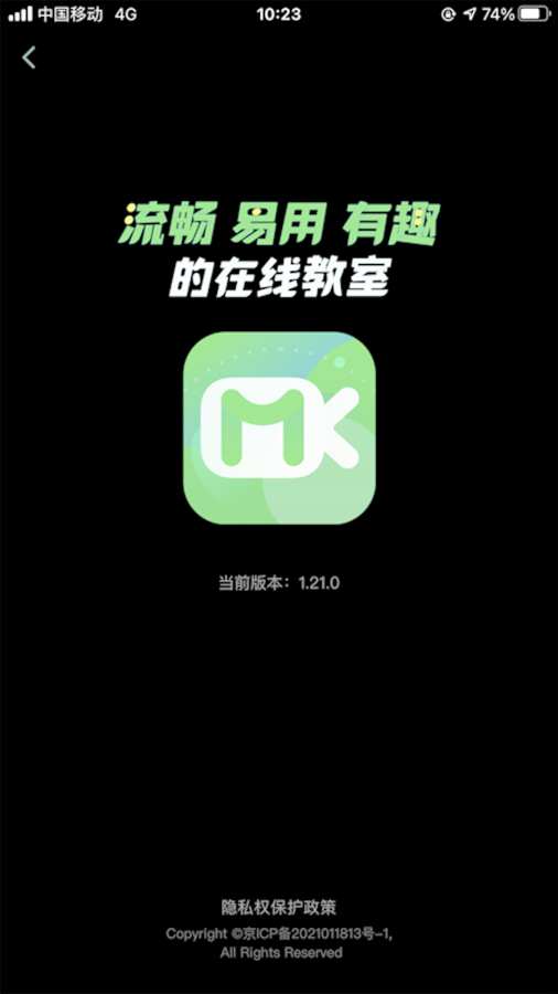 美課在線app截圖1
