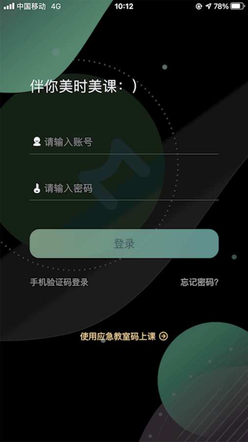 美課在線app截圖2