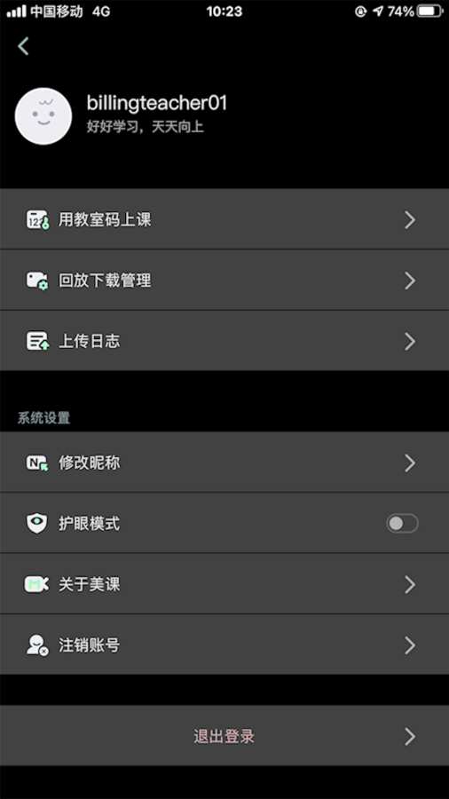 美課在線app截圖3