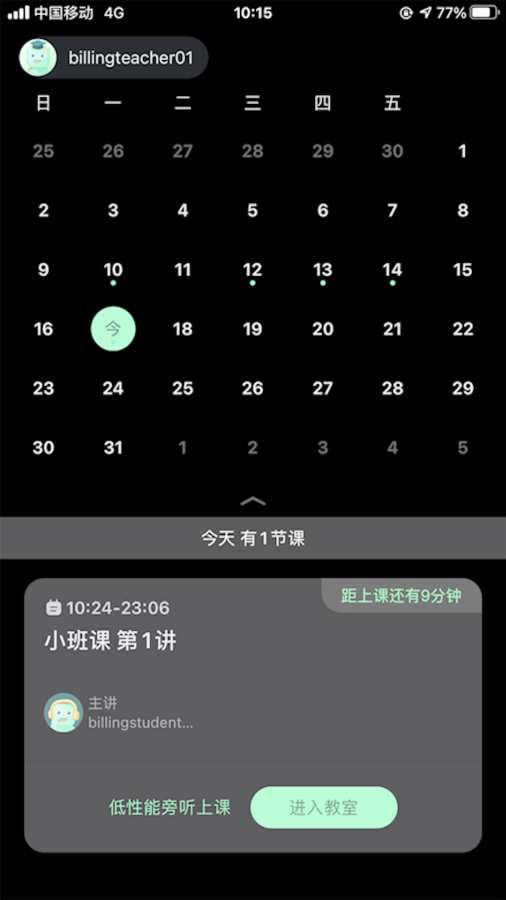 美課在線app截圖4