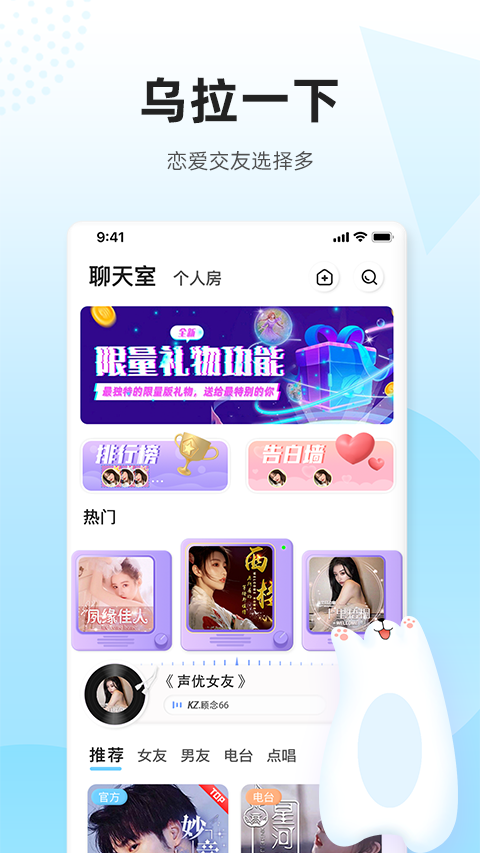 烏拉交友截圖1