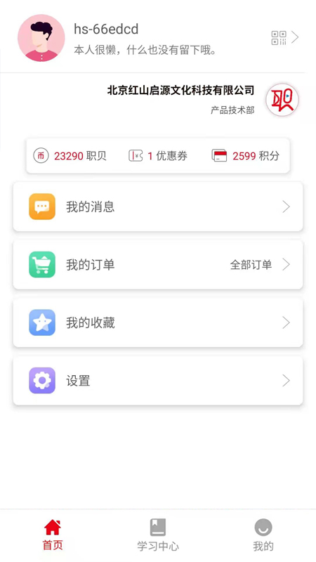 紅山職道(職場培訓)截圖2