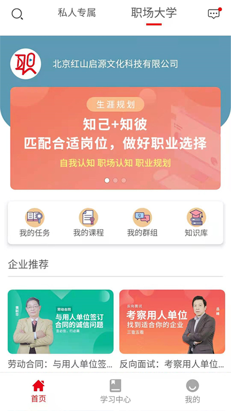 紅山職道(職場培訓)截圖3