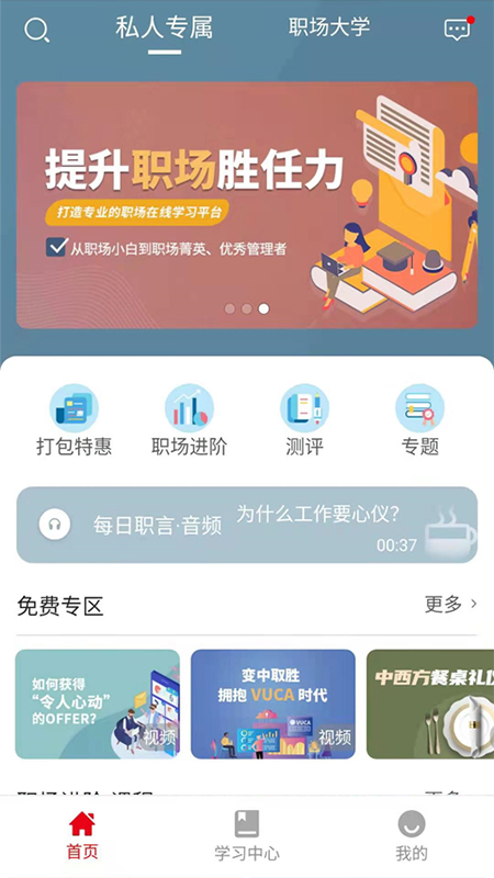 紅山職道(職場培訓)截圖4