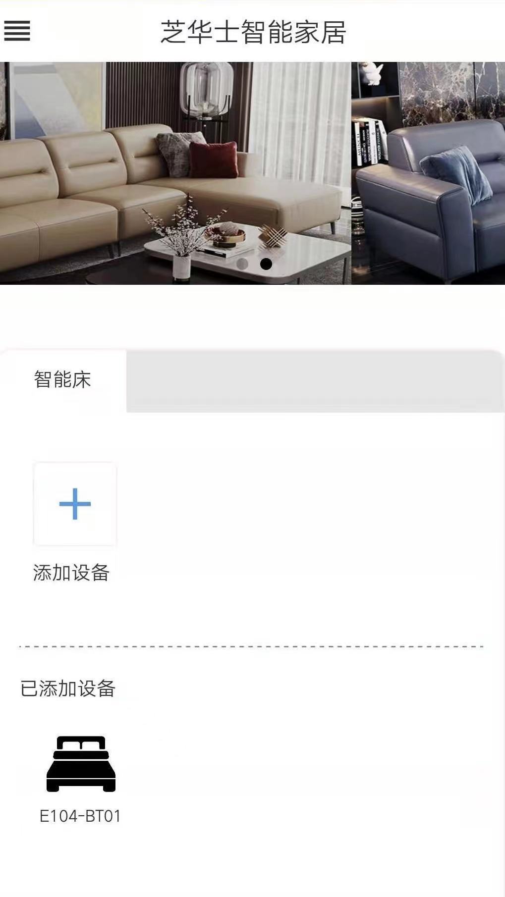 芝華仕智能床app截圖3