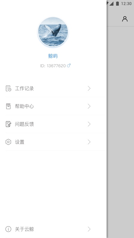 云鯨智能app截圖4
