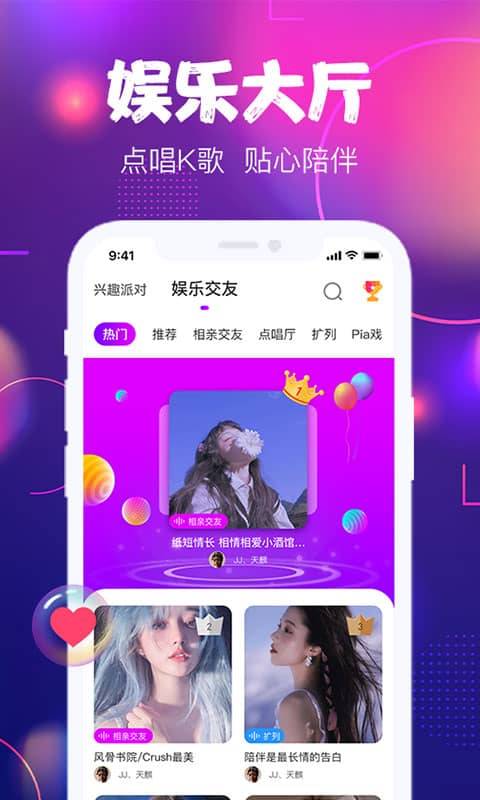 星戀互娛截圖1