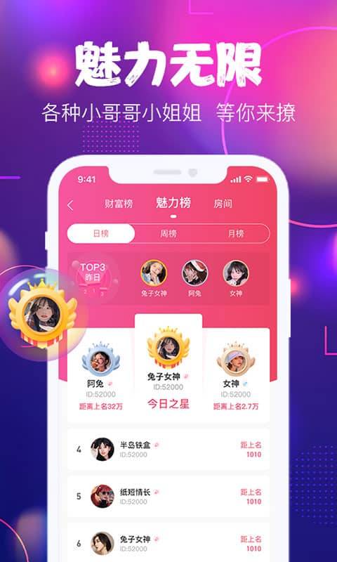 星戀互娛截圖3