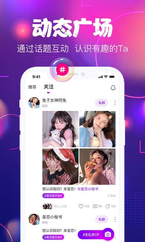 星戀互娛截圖4
