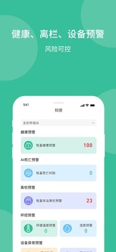 云上畜牧app截圖3