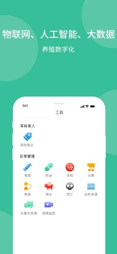 云上畜牧app截圖4