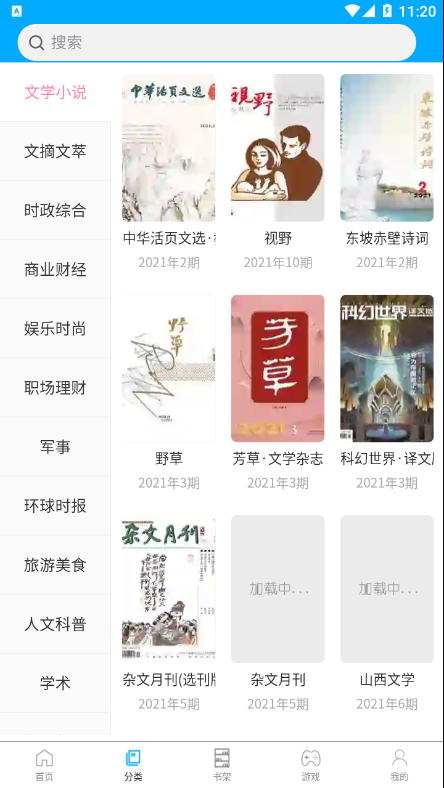 看刊寶(雜志刊物)截圖2