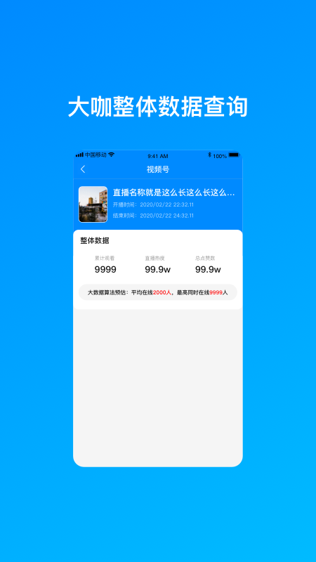 火星土豆(視頻號數(shù)據(jù)管理)截圖2