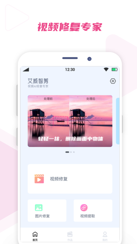 艾威智剪app截圖1