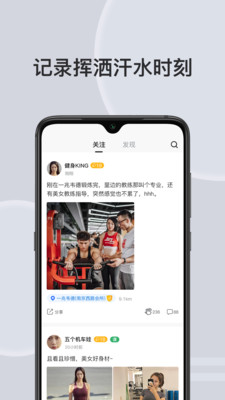 汗刻健身app截圖1