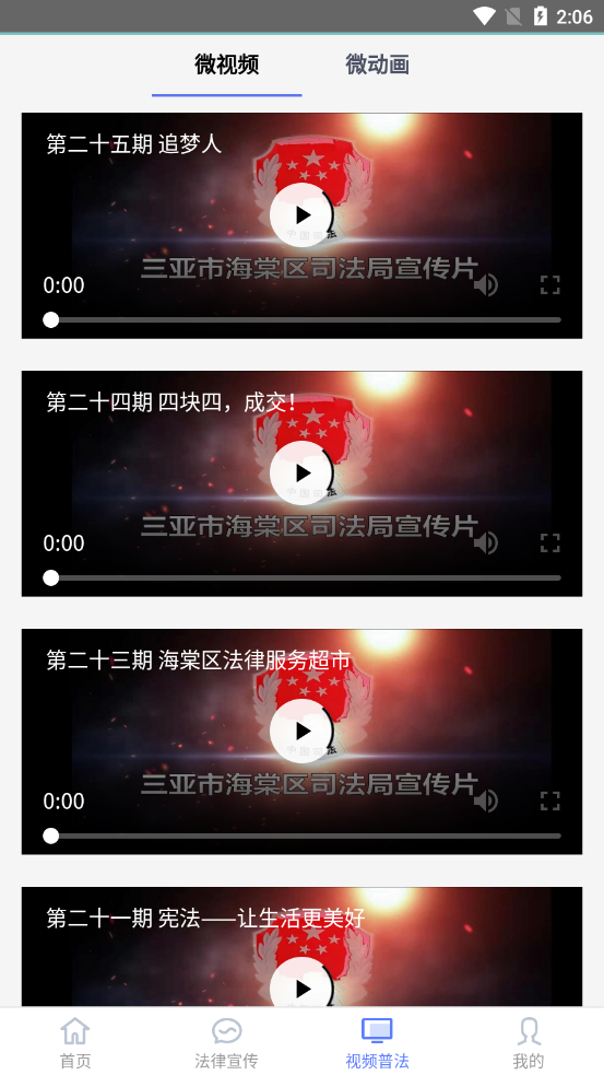 司法海棠app截圖4