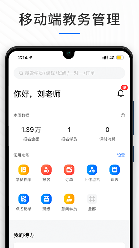 校寶app截圖1
