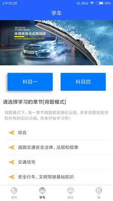 車輪一路通app截圖2